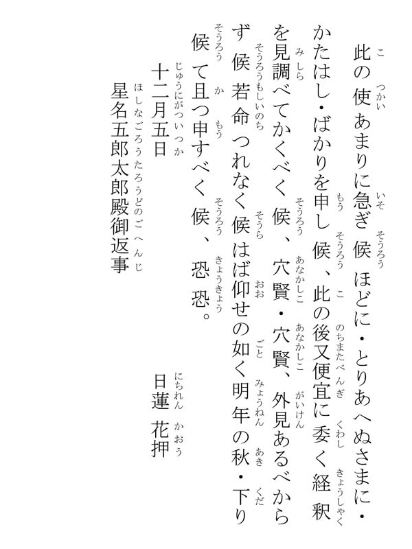 星名五郎太郎殿御返事 220017