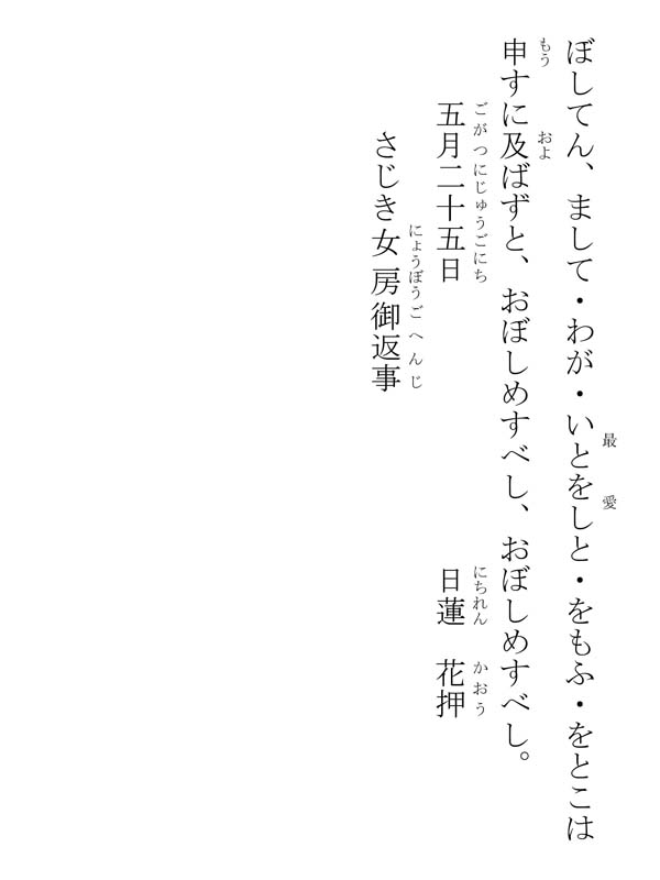 さじき（桟敷）女房御返事 234005