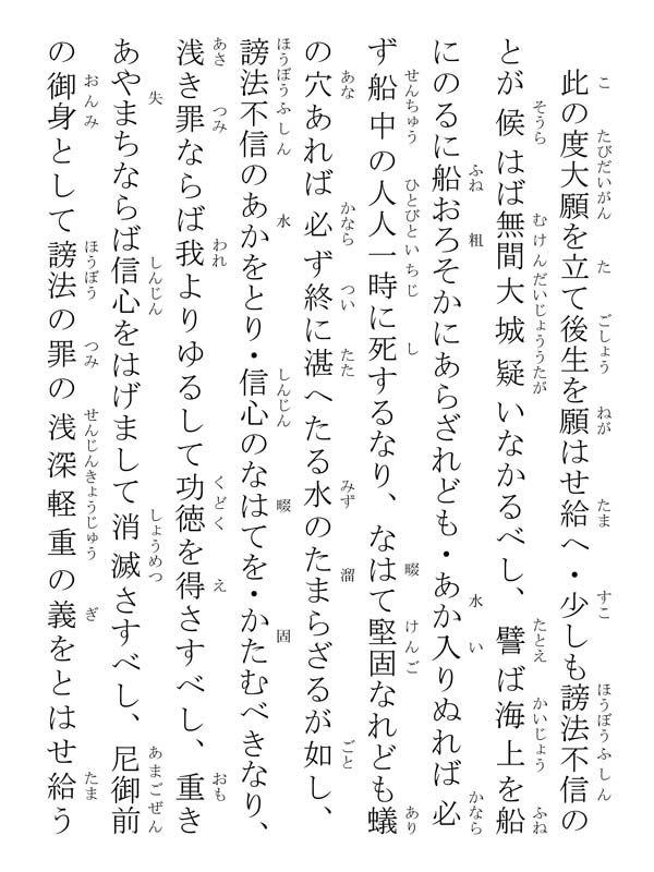 阿仏房尼御前御返事 280007