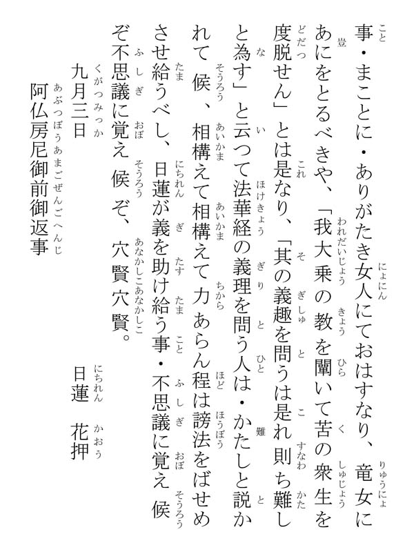阿仏房尼御前御返事 280008