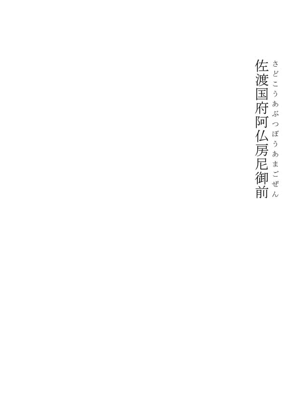 千日尼御前御返事 281027