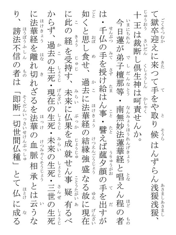 生死一大事血脈抄 291005