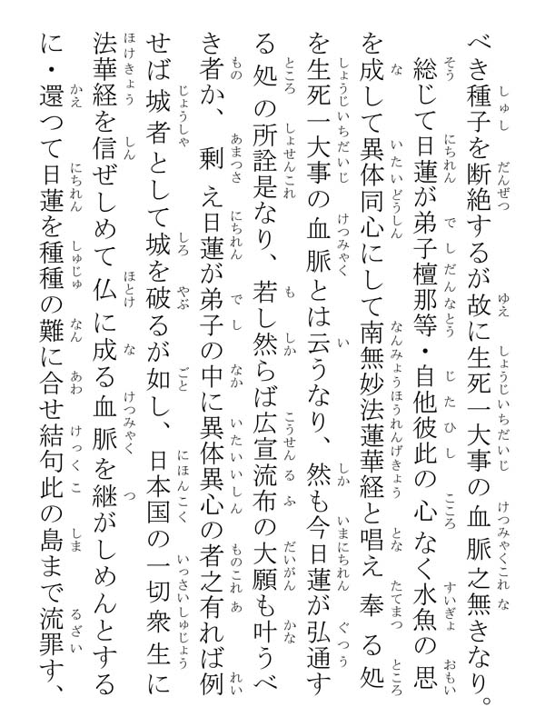 生死一大事血脈抄 291006