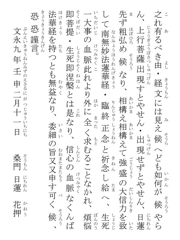 生死一大事血脈抄 291009