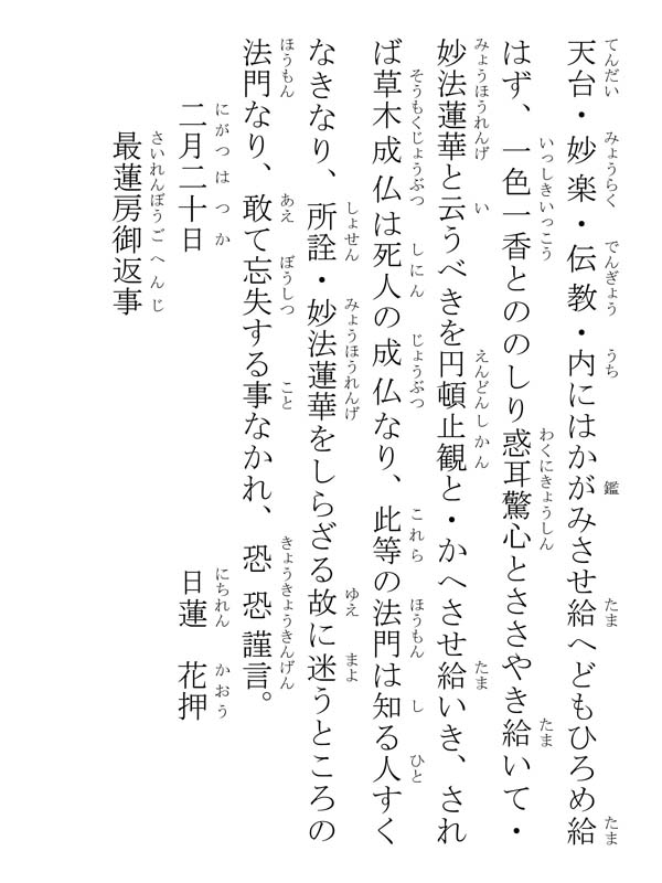 草木成仏口決 292006