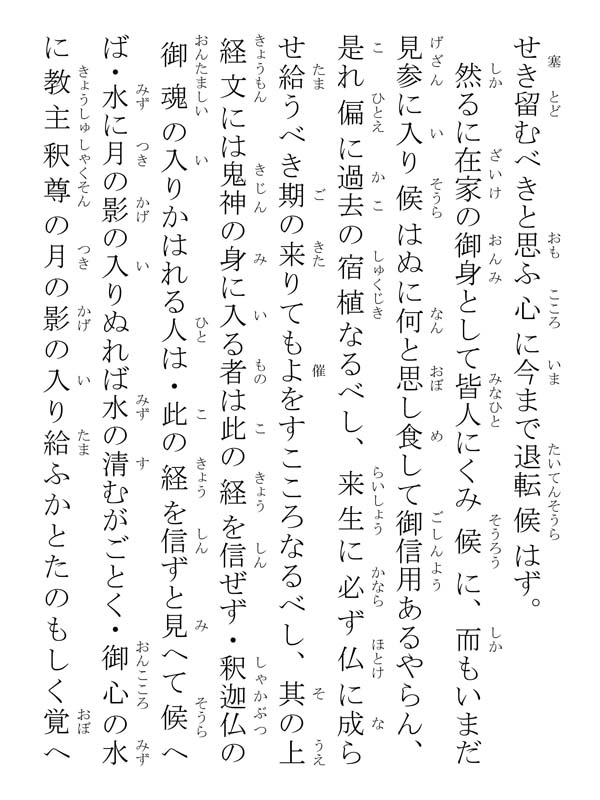 松野殿御消息 304007