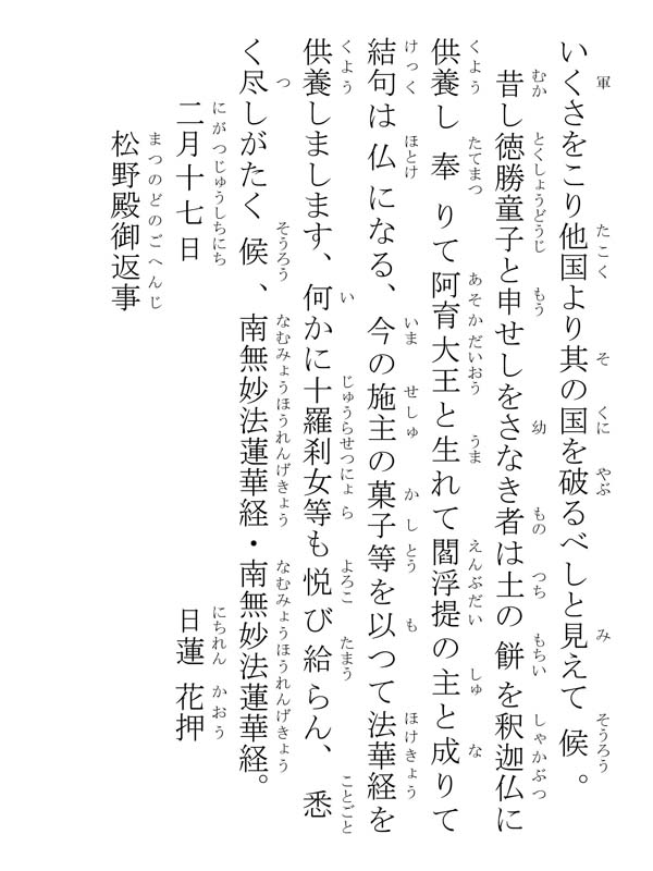 松野殿御消息 304011