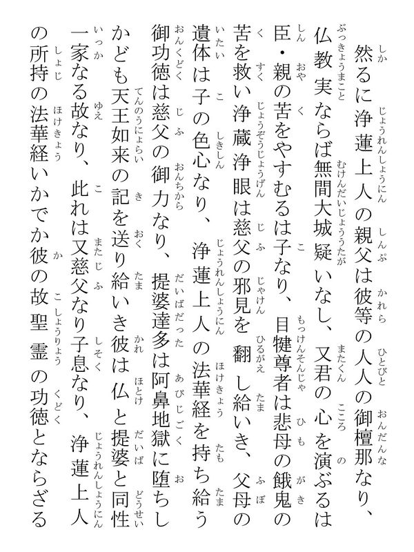 浄蓮房御書 324017