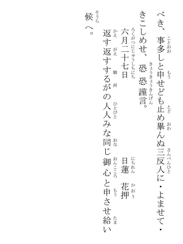 浄蓮房御書 324018