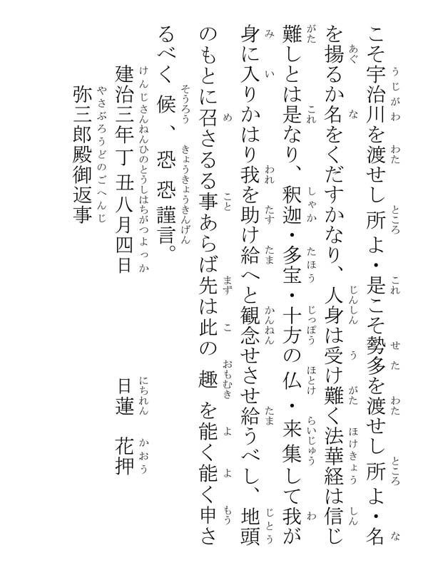 弥三郎殿御返事 330011