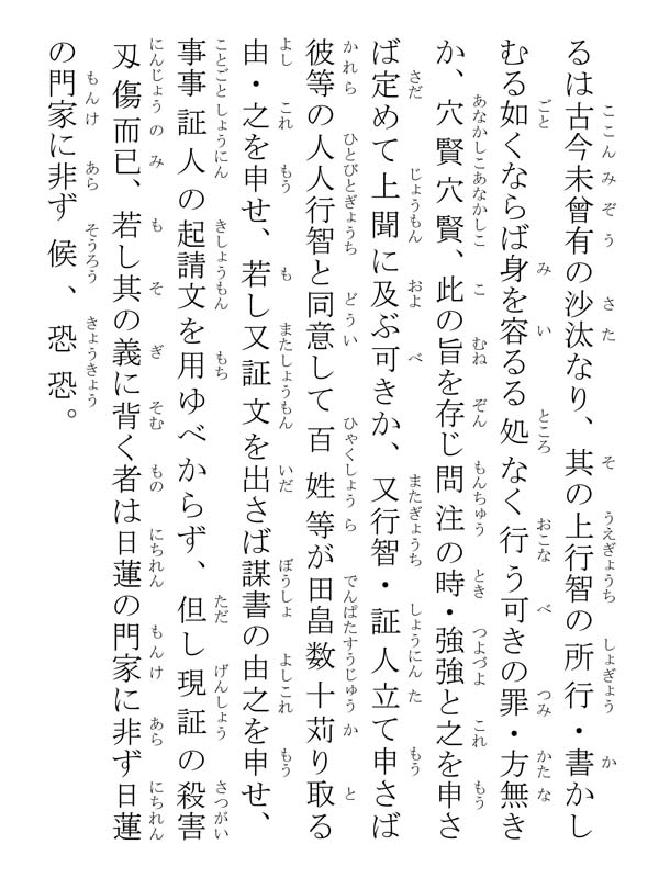 伯耆殿等御返事 335003