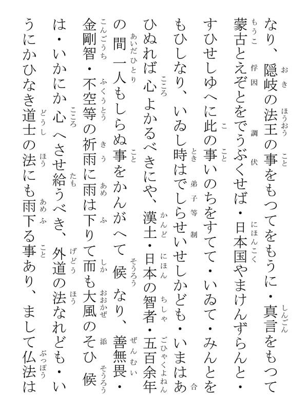 三三蔵祈雨事 342011