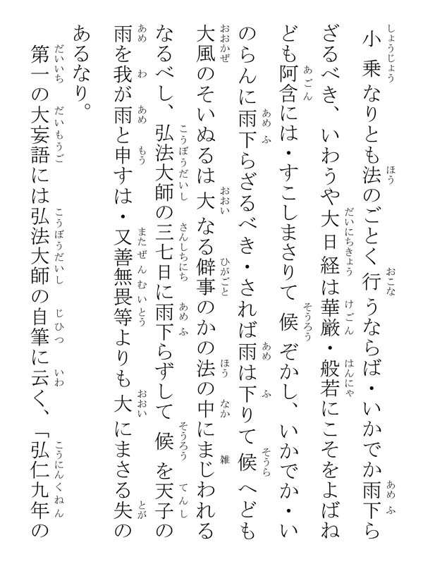 三三蔵祈雨事 342012