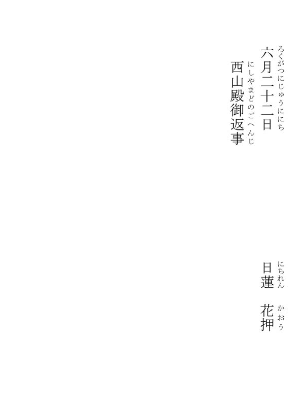 三三蔵祈雨事 342019