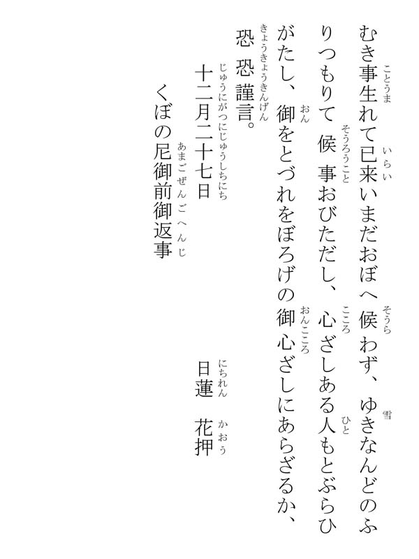 窪尼御前御返事 357005