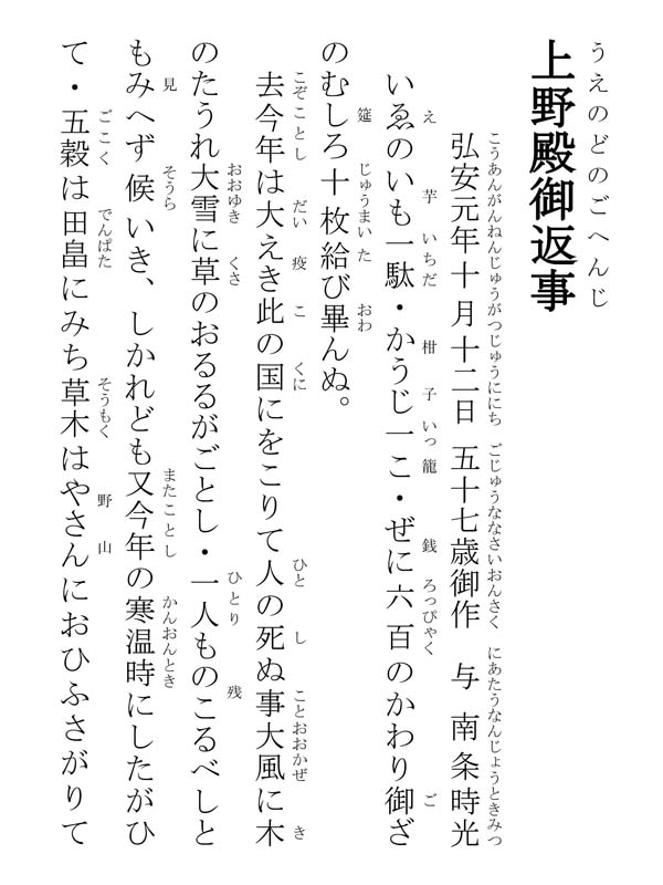 上野殿御返事 389002