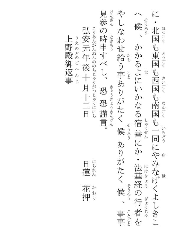 上野殿御返事 389004